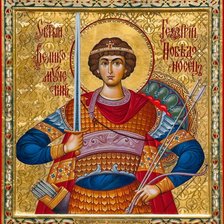 Святой Великомученик Георгий Победоносец
