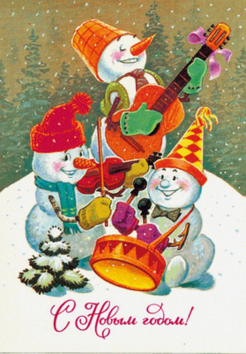 С Новым годом - открытка - предпросмотр