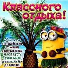 Схема вышивки «Миньон на острове»