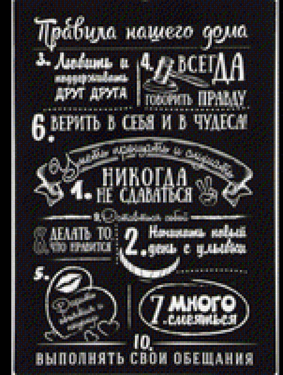 Правила дома - правила, дом - предпросмотр