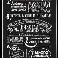 Схема вышивки «Правила дома»