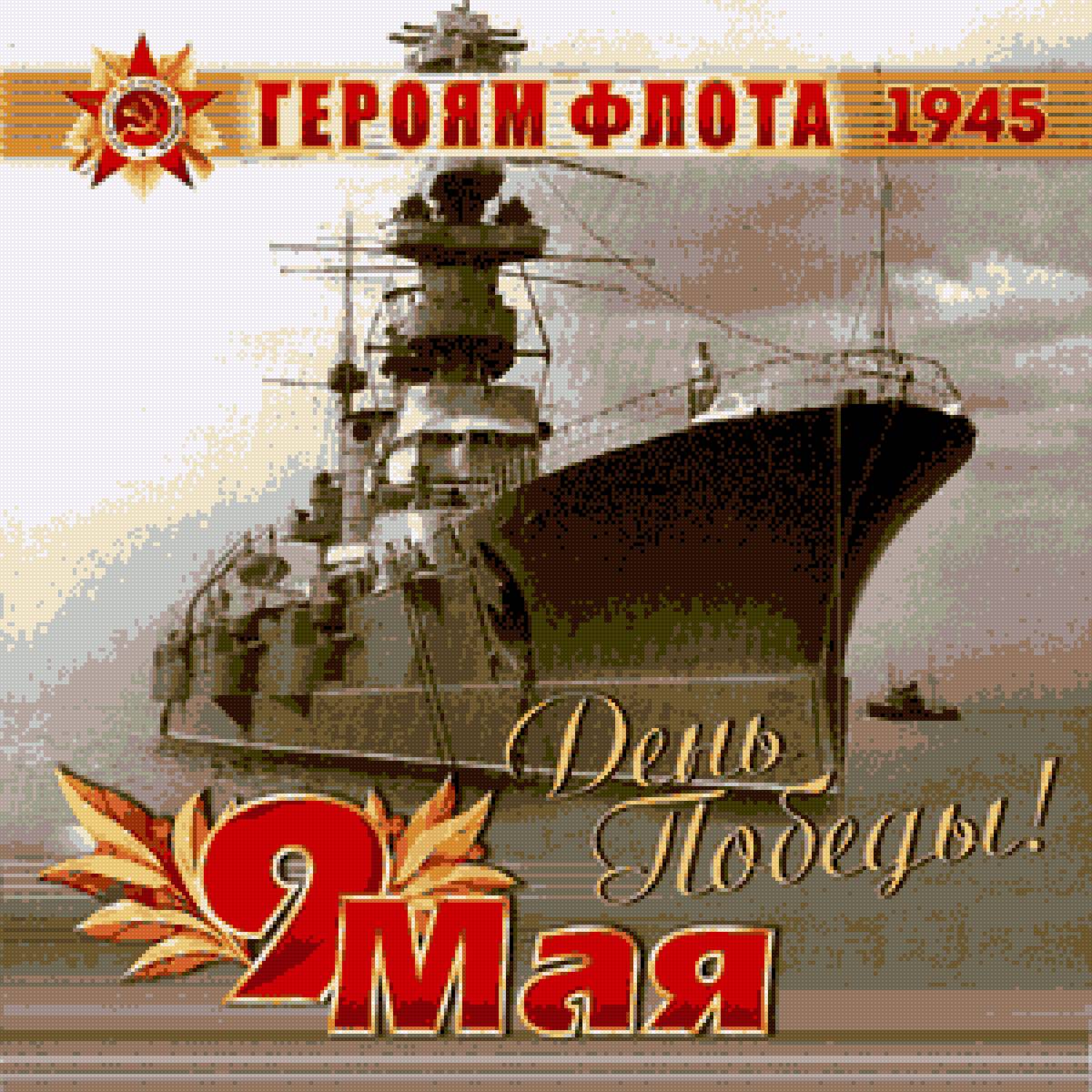 Военно-морской флот - предпросмотр