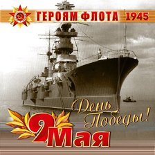 Военно-морской флот
