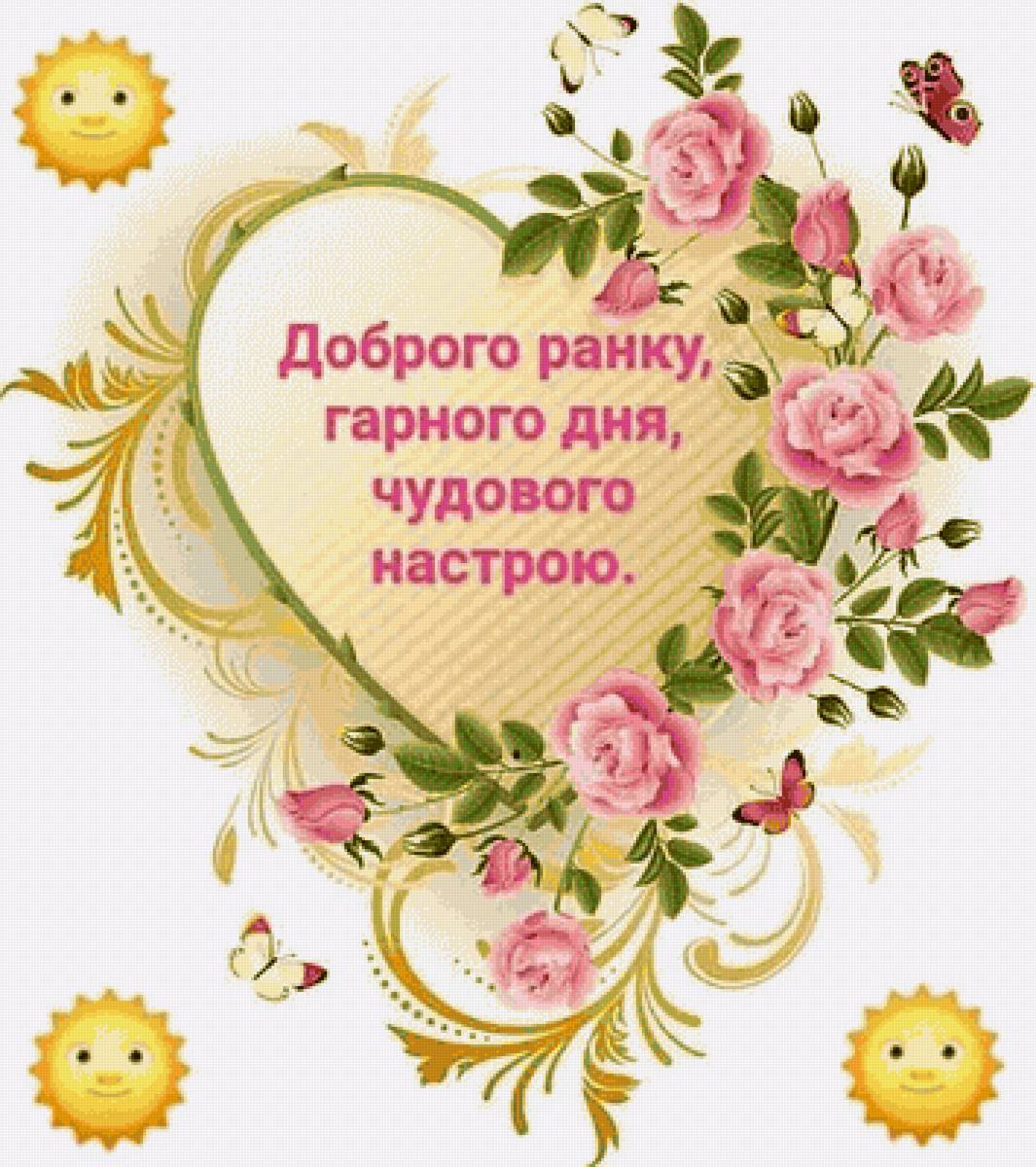 Доброго ранку - ранок, час - предпросмотр