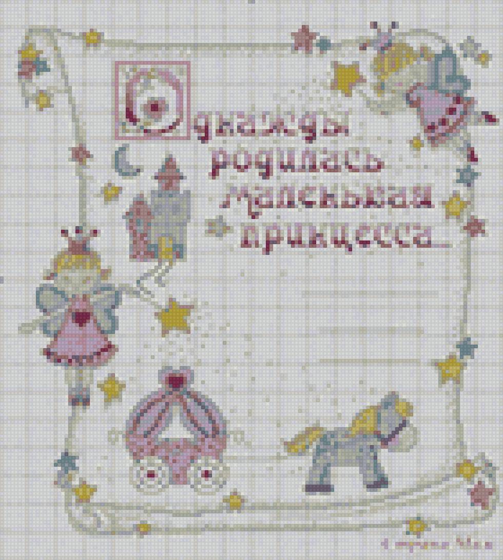 Принцесса - предпросмотр