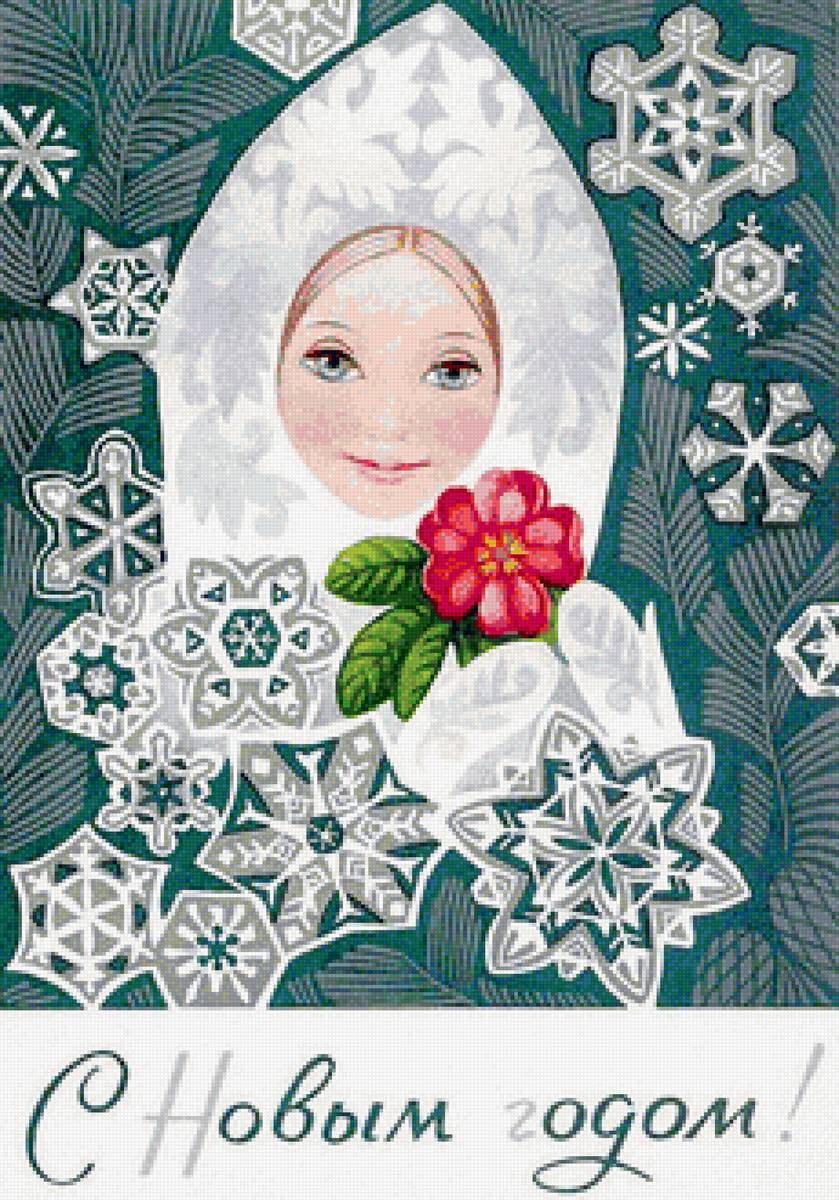 снегурочка - открытка ссср - предпросмотр