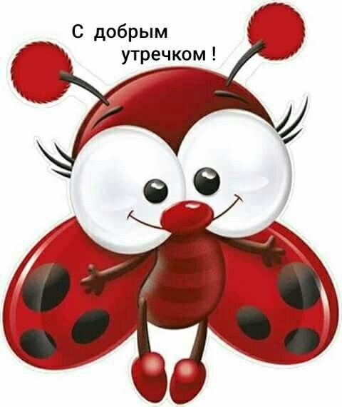 божья коровка детям - детям - оригинал