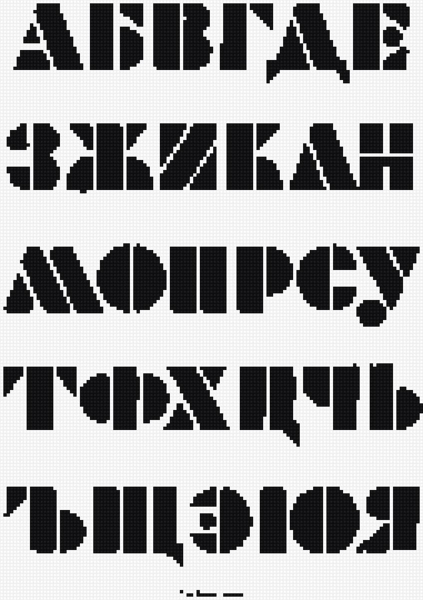 алфавит толстые буквы - предпросмотр