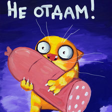 Схема вышивки «Не отдам»