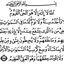 Схема вышивки «Аят аль КУРСИ»