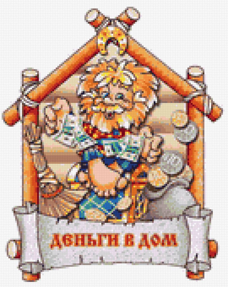 Деньги в дом - предпросмотр