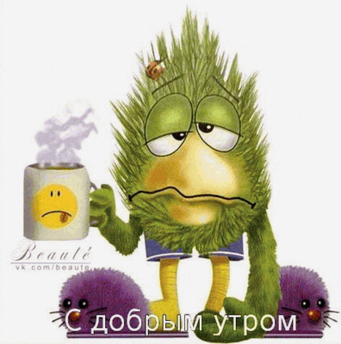 С добрым утром - открытка - предпросмотр