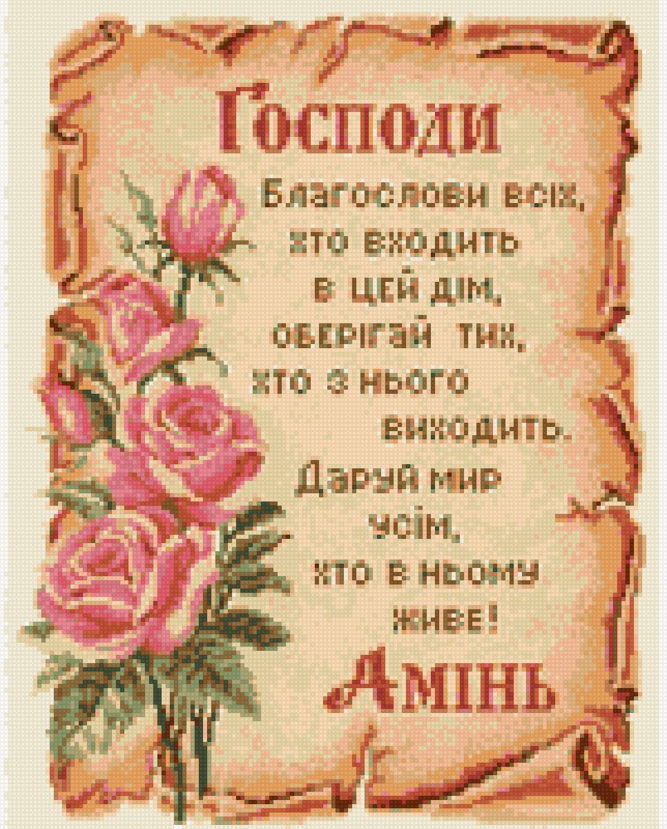 Благословення дому - предпросмотр