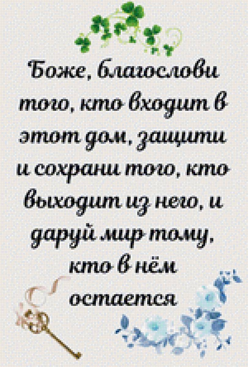 Благос - благословение, ключ, слова - предпросмотр