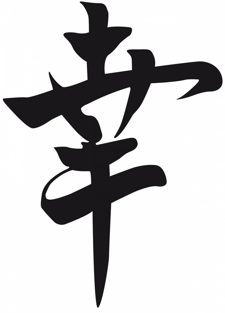 Счастье - оригинал