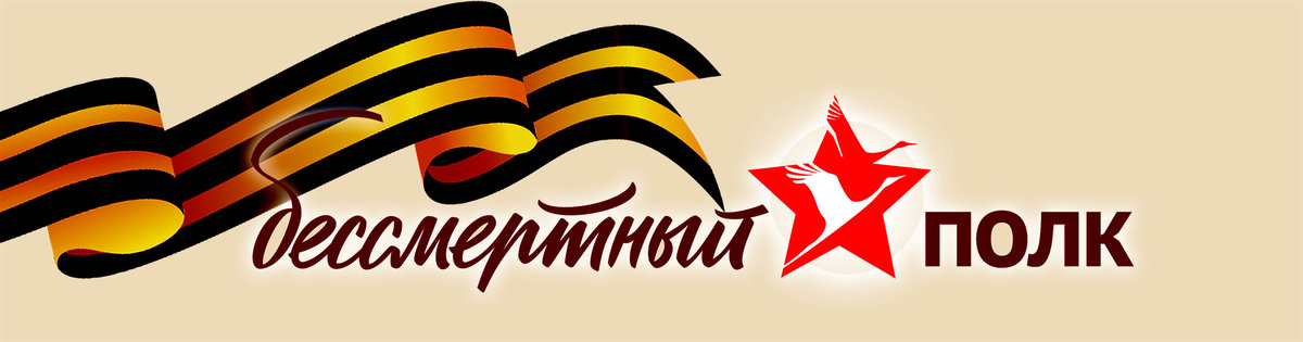 полк - 9 мая - оригинал