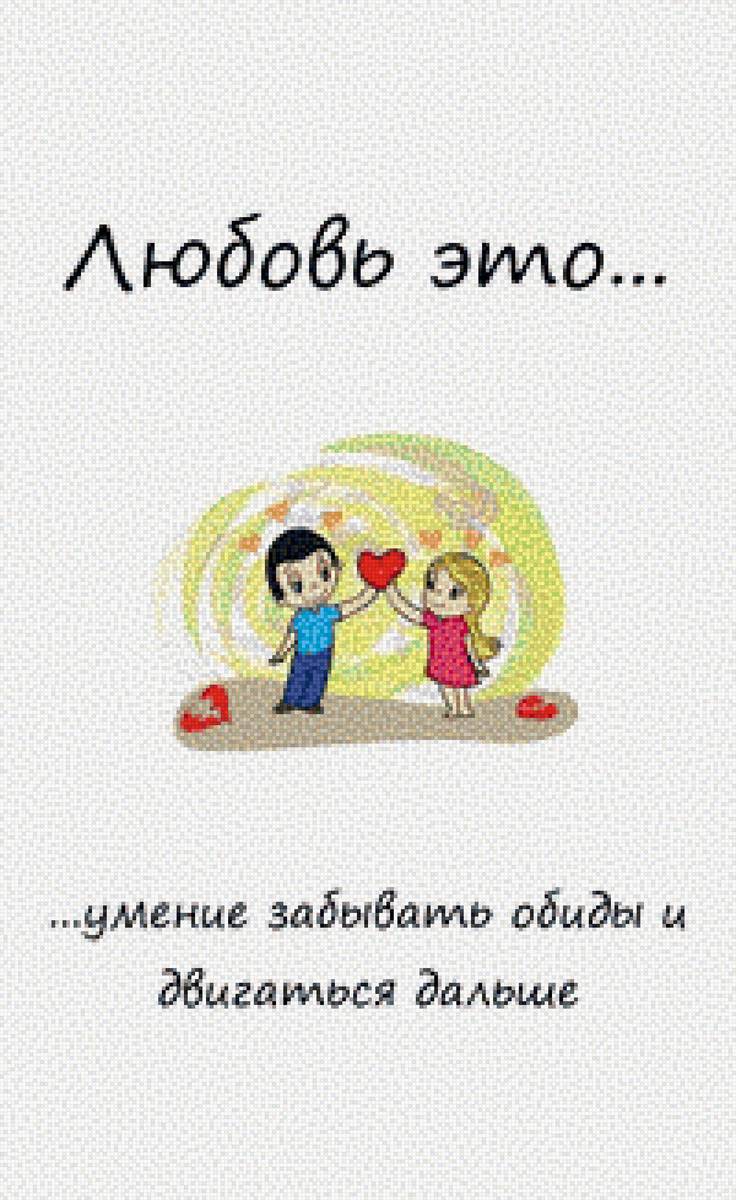 Love is... - любовь, love - предпросмотр