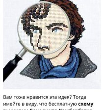 Схема вышивки «Шерлок 2»