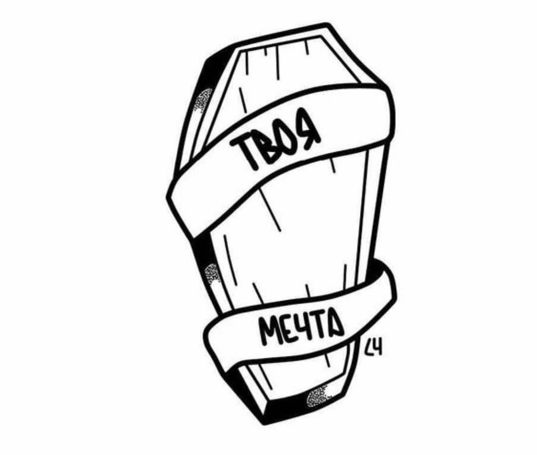 Гроб - оригинал