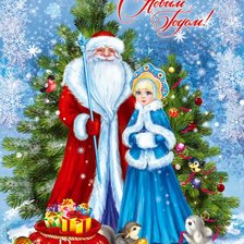 Схема вышивки «Дед Мороз и снегурочка»