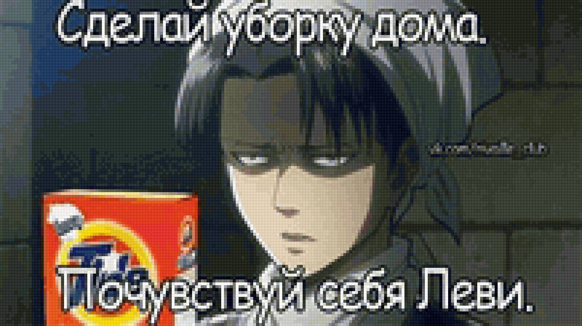 Чистюля Леви - тайд, ат, чистюля, уборка, леви, атака титанов - предпросмотр