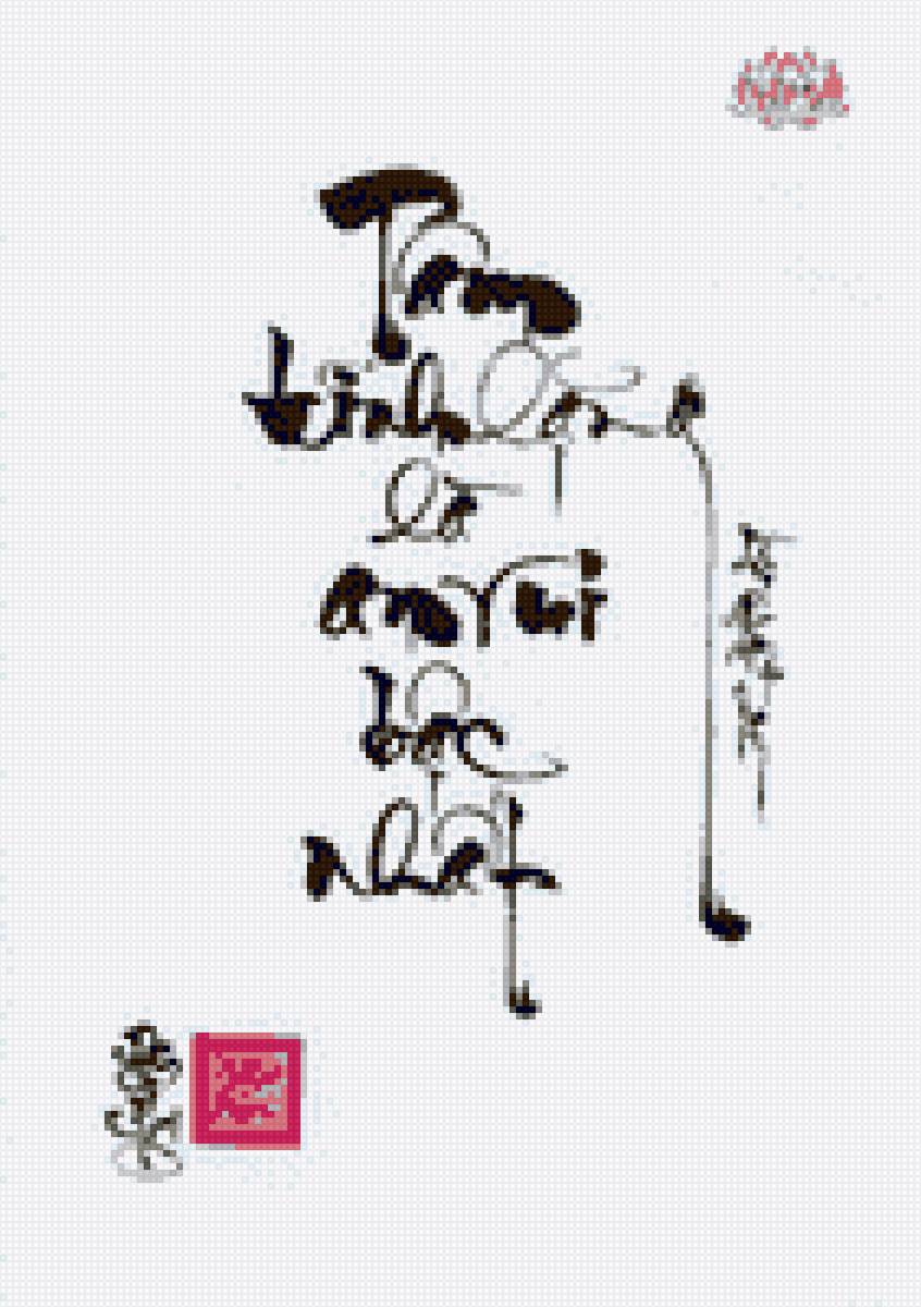 Thư pháp Lời phật dạy - phật - предпросмотр