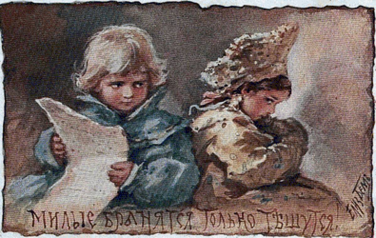 милые  бранятся. ретро елизавета бем - дети, ретро - предпросмотр