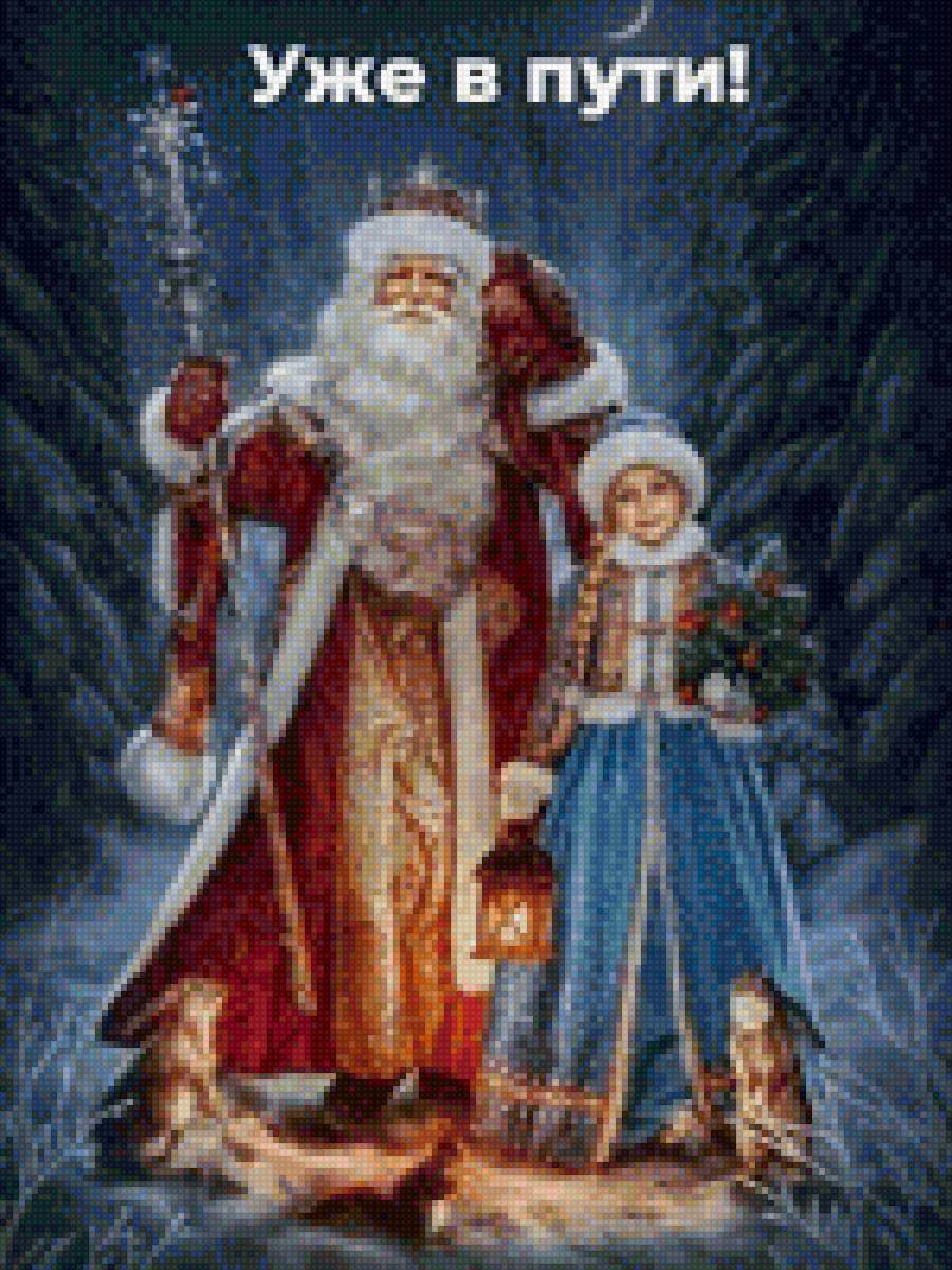 Уже в пути - снегурочка, новый год, дед мороз, зима - предпросмотр