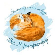 Схема вышивки «Фыр (Гамма)»