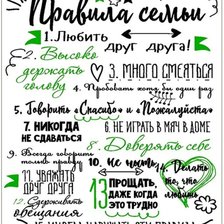 Схема вышивки «Правила дома»