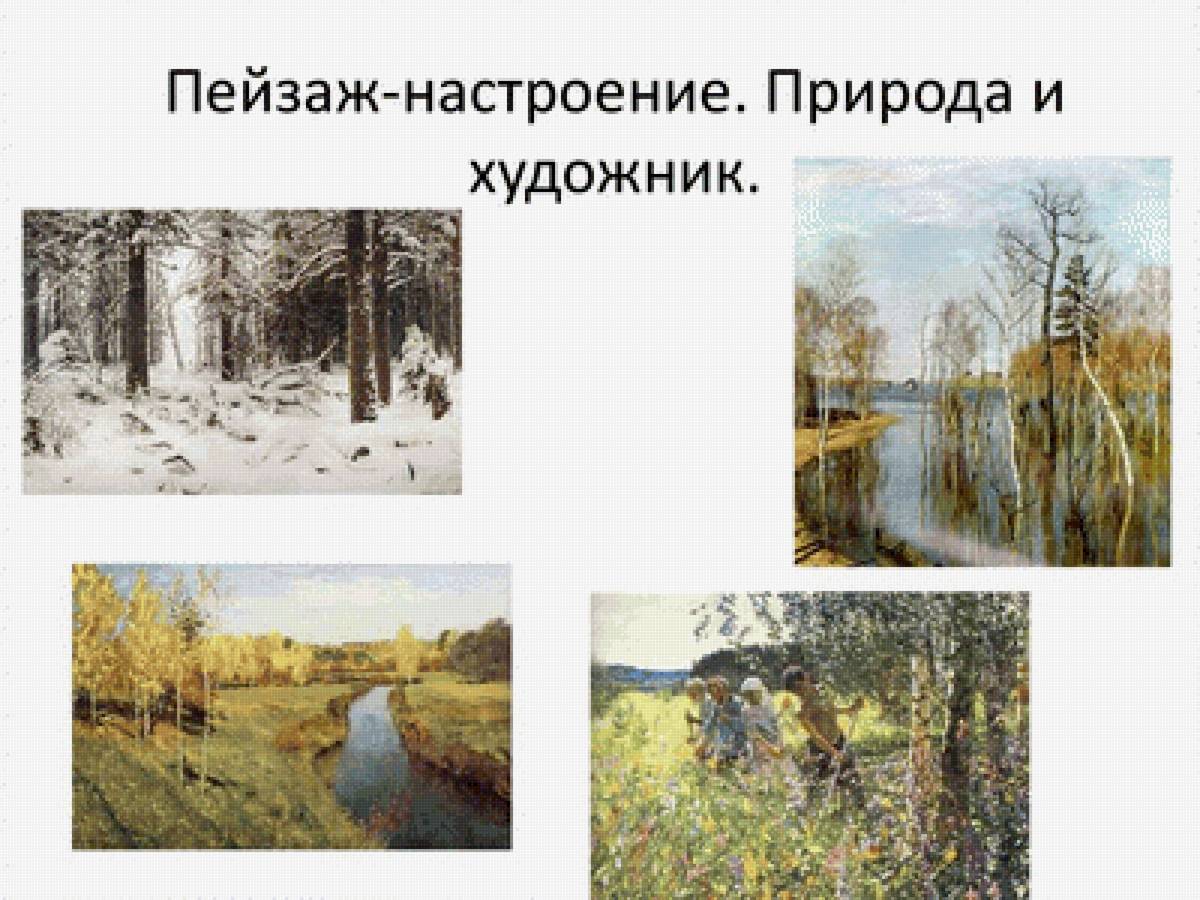 Природа - природа, живопись, картина, пейзаж - предпросмотр