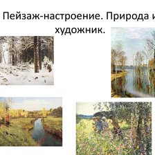 Схема вышивки «Природа»