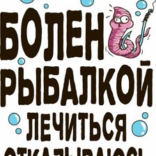 Схема вышивки «Рыбалка»