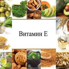 Схема вышивки «Витамин Е»