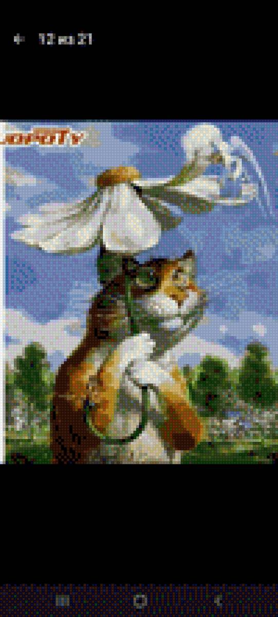 Кот под ромашкой - предпросмотр