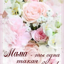 Схема вышивки «Мама»