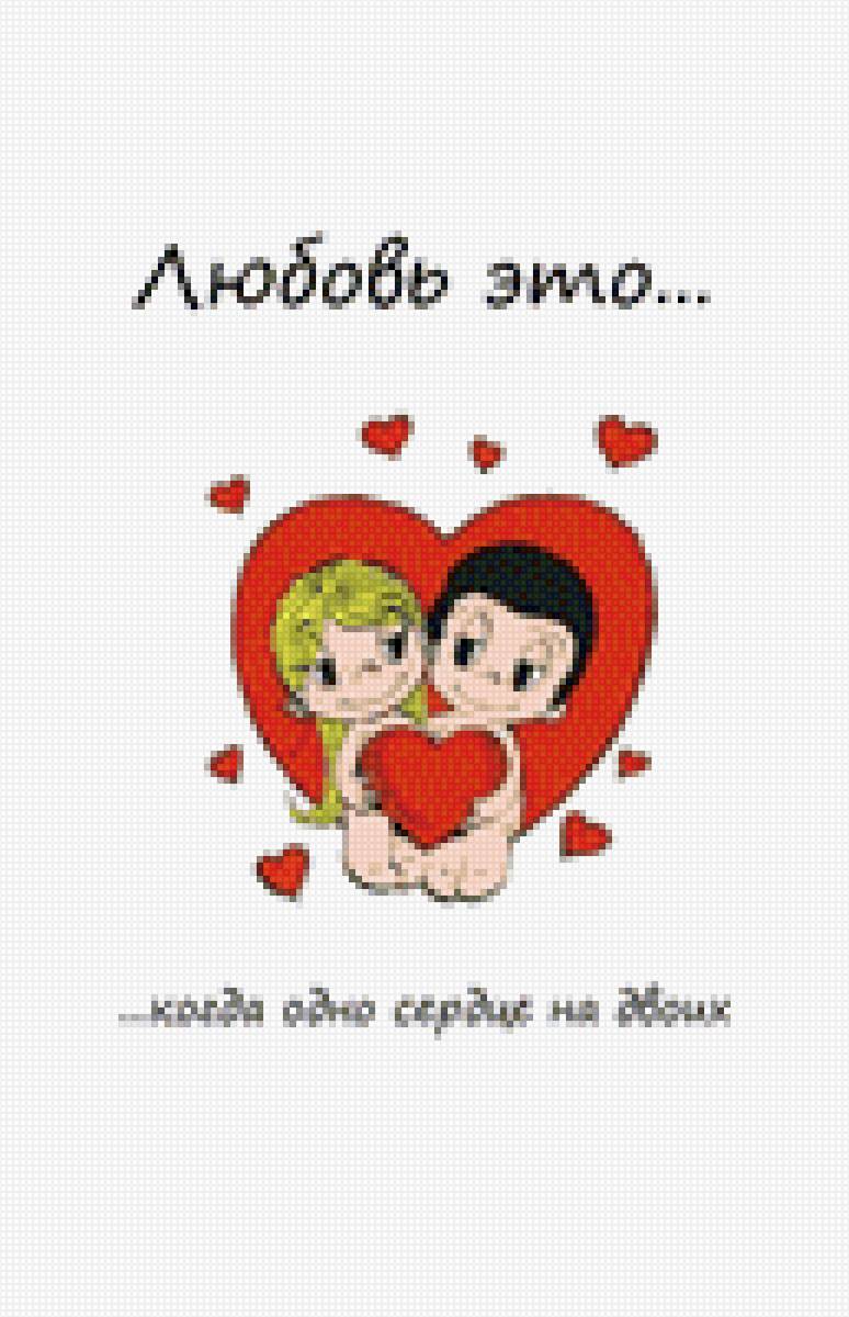Лов - love - предпросмотр
