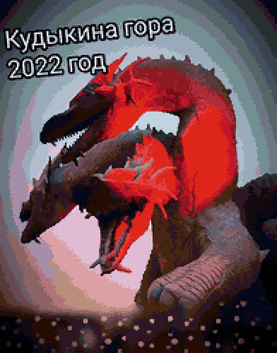 Кудыкина гора - сила, дракон, кудыкина гора - предпросмотр