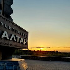 Схема вышивки «Алтай»