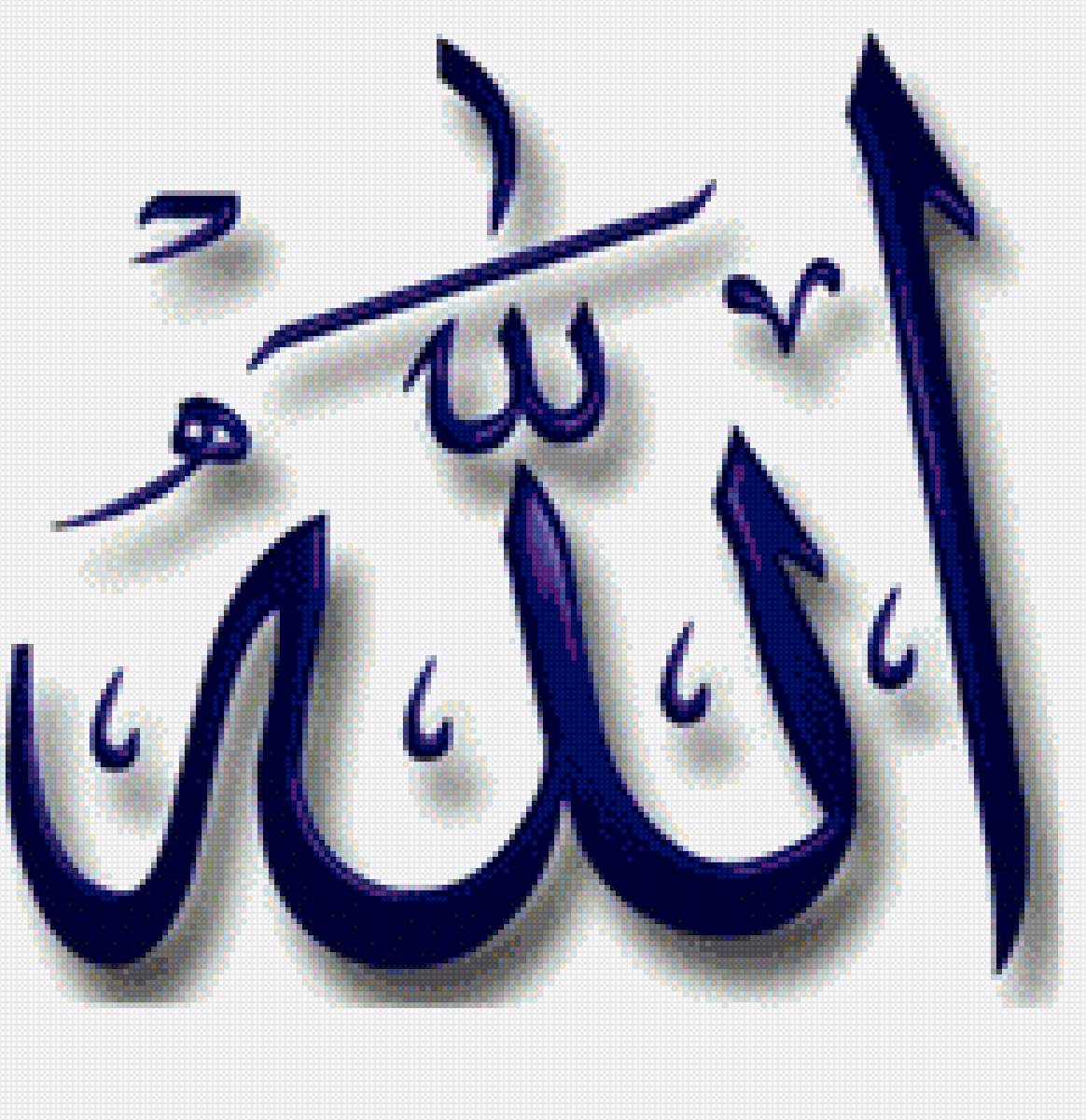 Аллах! - предпросмотр