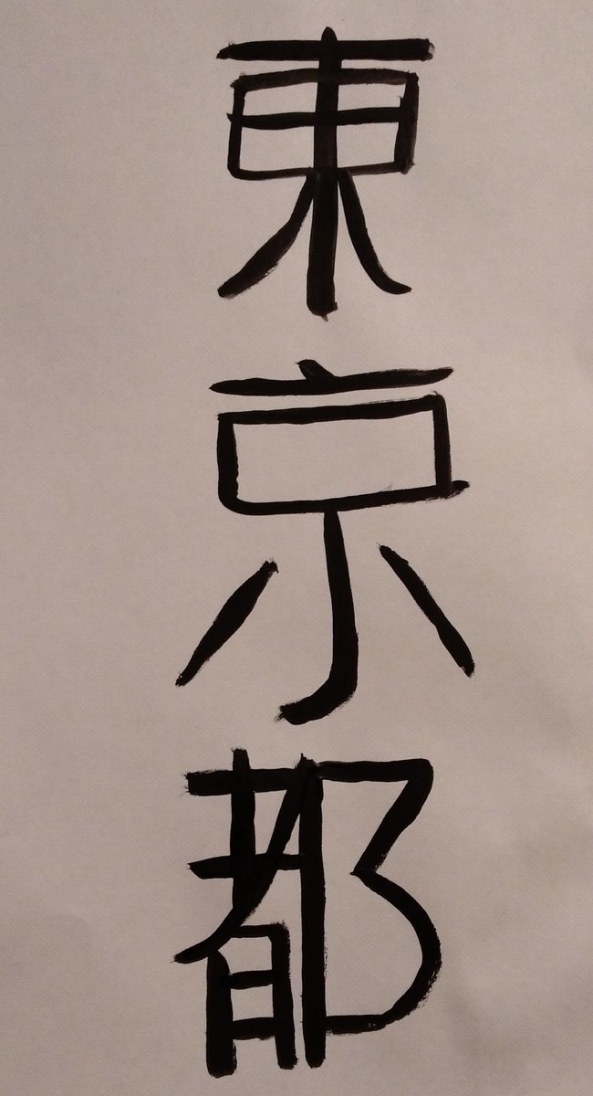 Токио - токио - оригинал