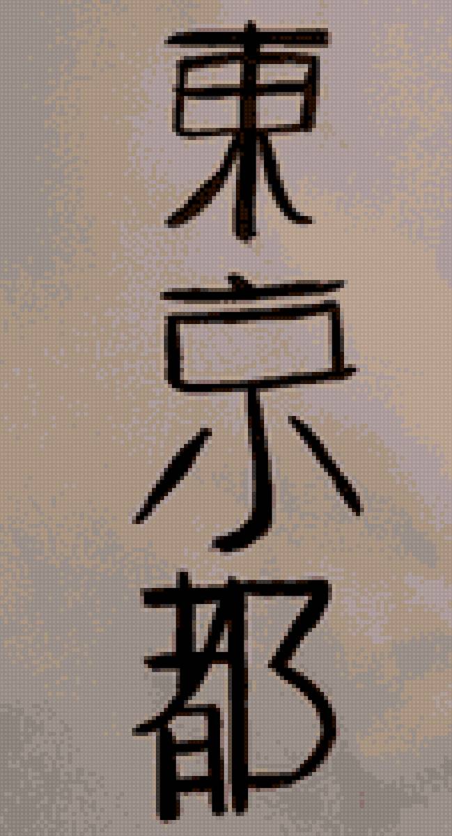 Токио - токио - предпросмотр