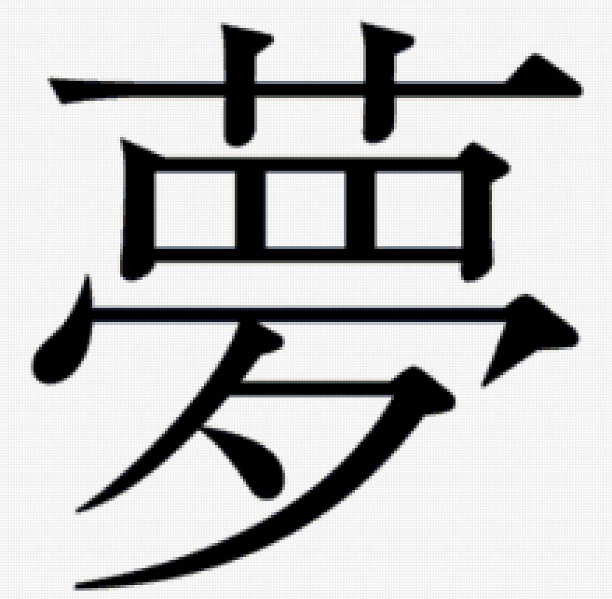 мечта - мечта.япония - предпросмотр