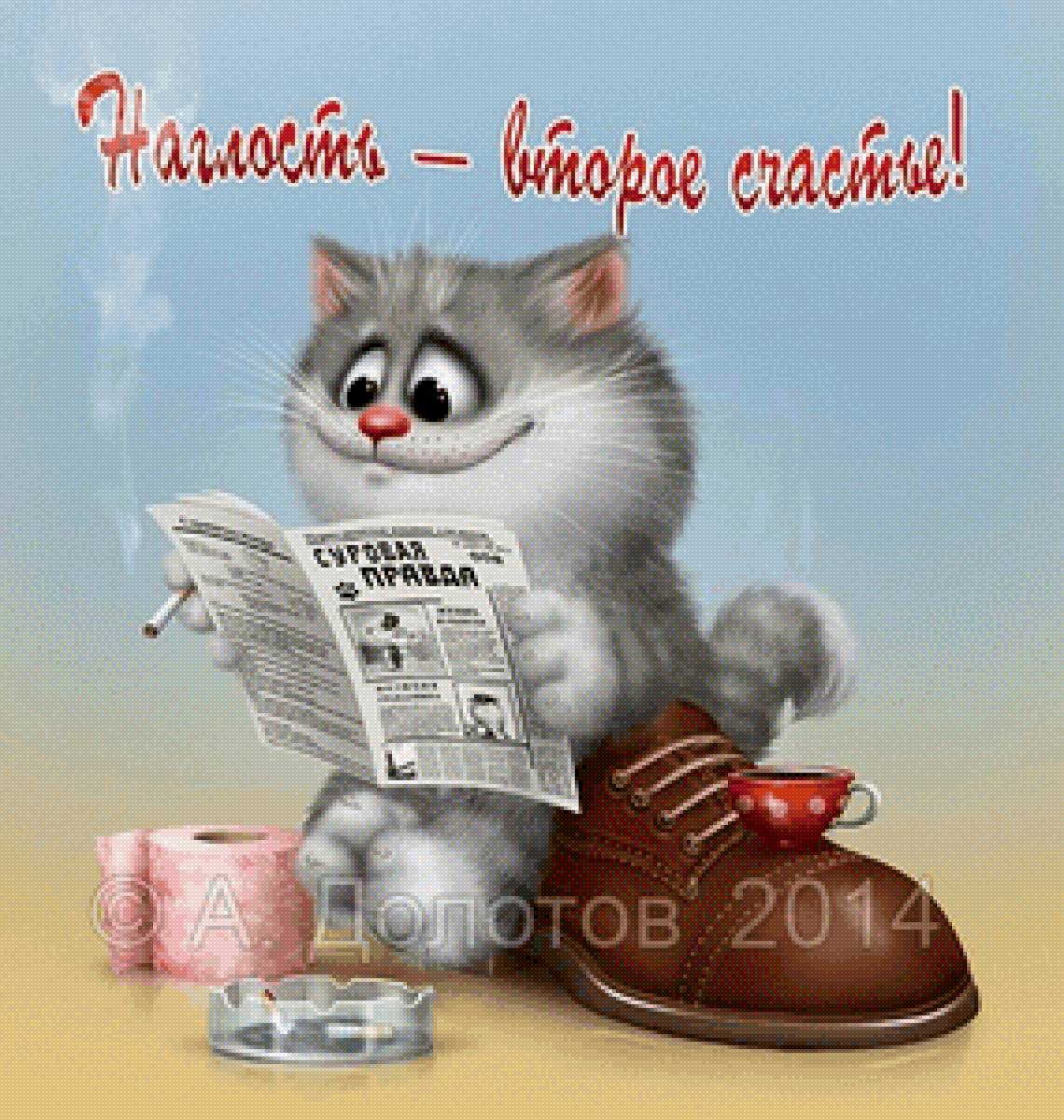 Наглость - кот 🐱 - предпросмотр