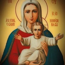 Схема вышивки «Аз есмь с вами и никтоже на вы»