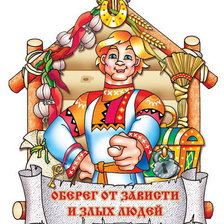 Схема вышивки «Оберег от зависти»