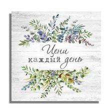 Схема вышивки «Мотиватор»