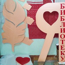 Схема вышивки «Сердце»