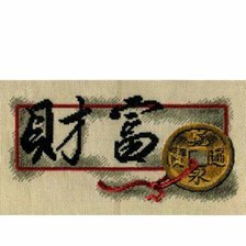 Схема вышивки «Благословение Богатство»