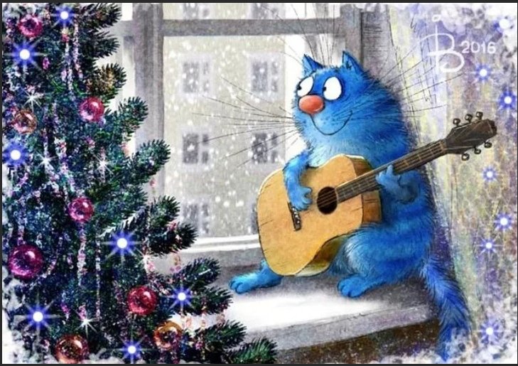 Рина Зенюк - елка, до 240 крестиков, окно, котик, гитара, зенюк, синие коты - оригинал